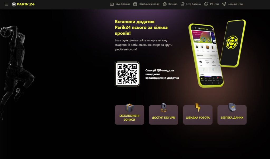 мобільний додаток парик24