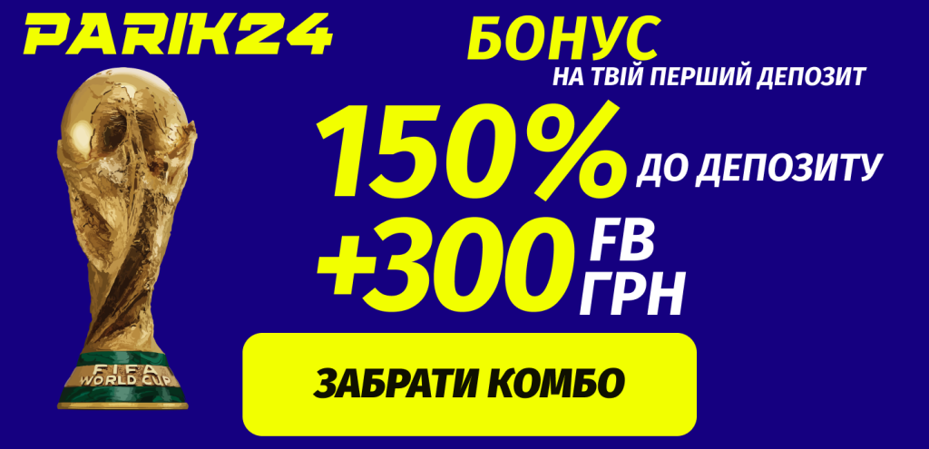 Ставки на Чемпионат мира по футболу 2026 на Парик 24